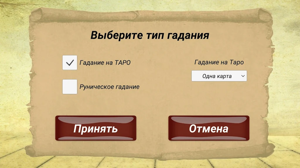 Гадание на картах ТАРО и Рунах Ekran Görüntüsü 2