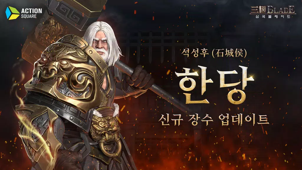 삼국블레이드应用截图第0张