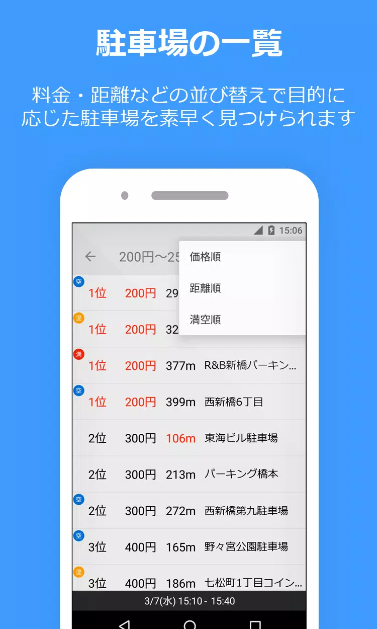 PPPark! -駐車場料金 最安検索- स्क्रीनशॉट 3