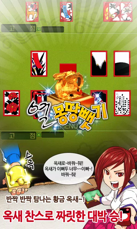 헤푼달 맞고 Captura de pantalla 1