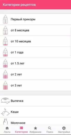 Рецепты для детей: еда малышам 螢幕截圖 2