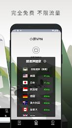 小胖vpn Ảnh chụp màn hình 1