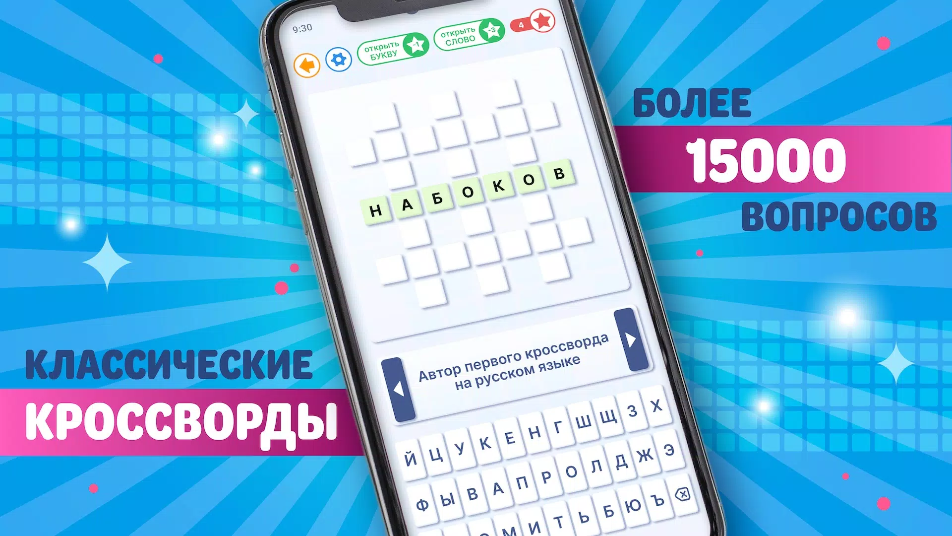 Crossword in russian classic Zrzut ekranu 1