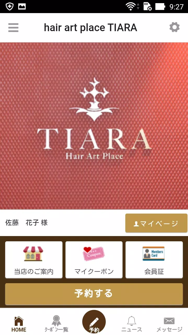 美容室TIARA(ティアラ)公式アプリ ဖန်သားပြင်ဓာတ်ပုံ 0