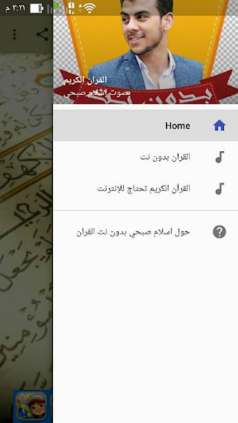 قران اسلام صبحي بدون نت كامل 스크린샷 1