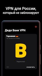 Дядя Ваня VPN Ekran Görüntüsü 0