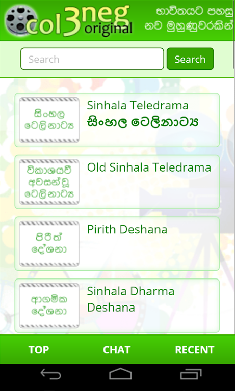 Schermata Col3Neg Sinhala Teledrama 1