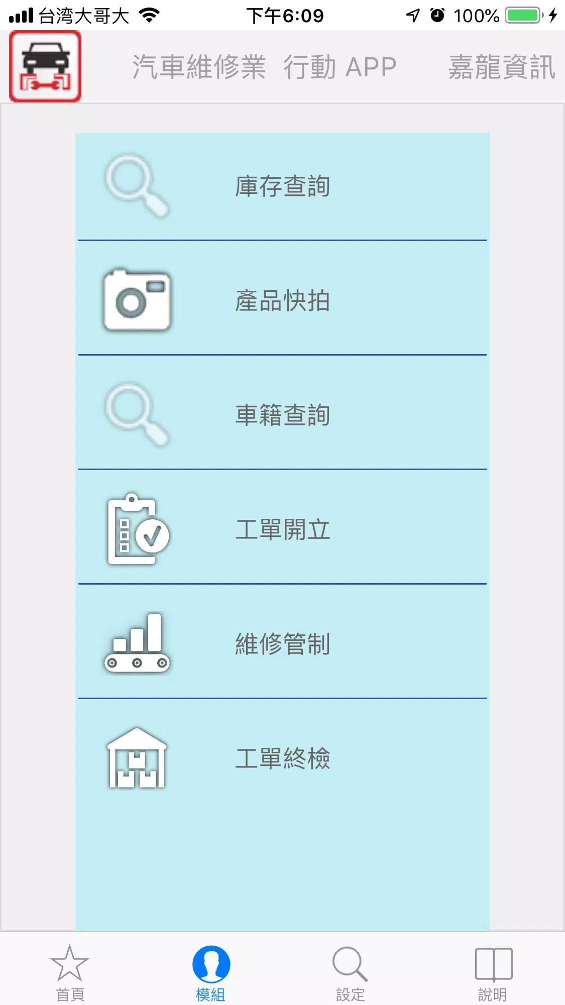 汽車維修業行動APP 螢幕截圖 2