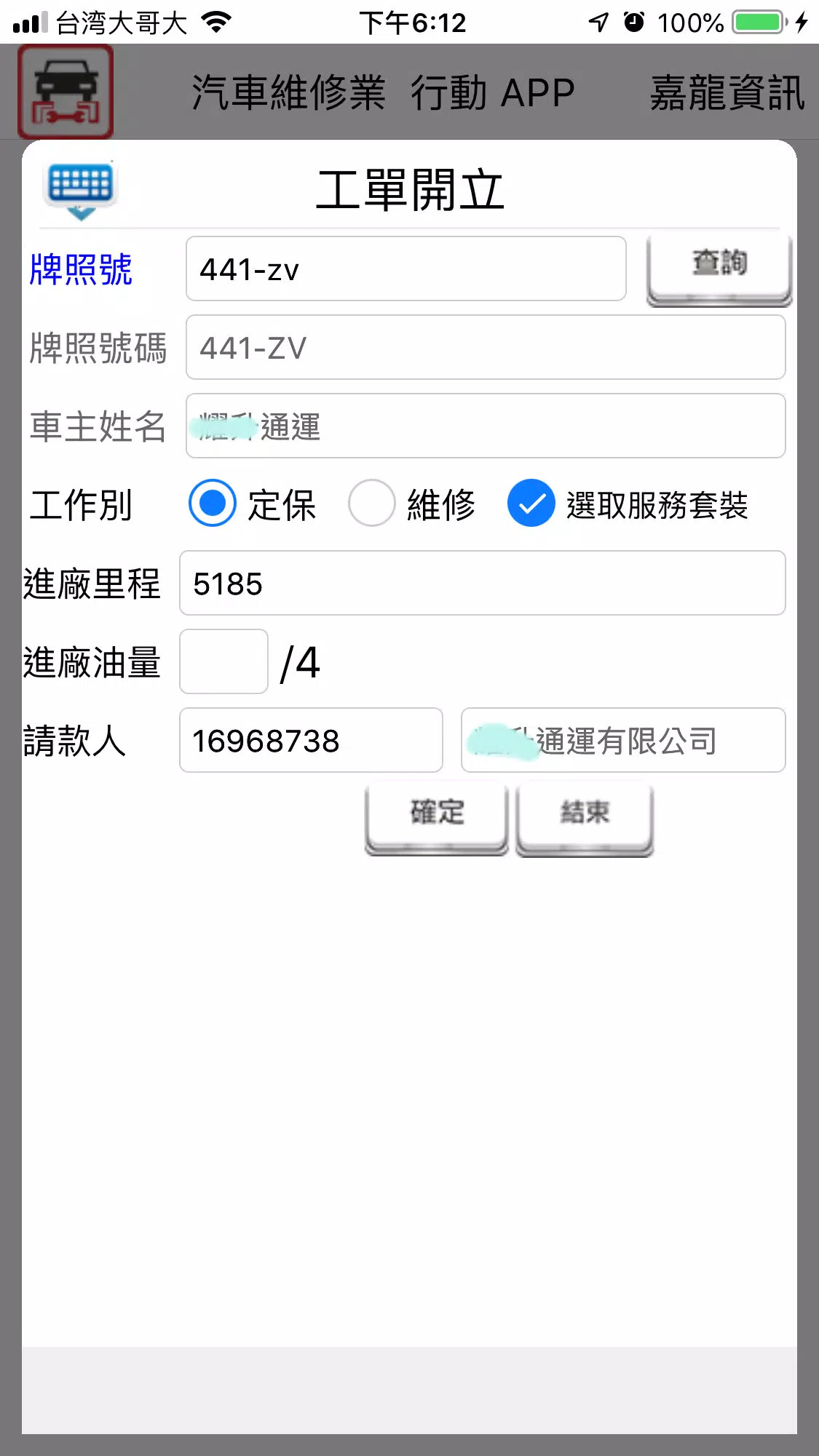 汽車維修業行動APP 螢幕截圖 3