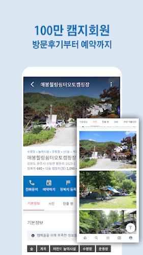 캠핑지도 - 우리가족힐링여행 Screenshot 1