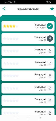 المسابقة المهدوية Screenshot 1