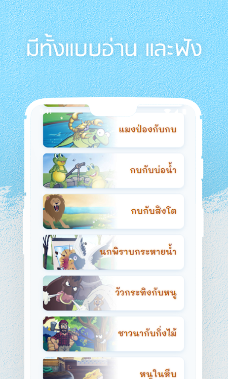 หนังสือนิทานของสุดสาคร: นิทานมีเสียง นิทานอีสป スクリーンショット 1