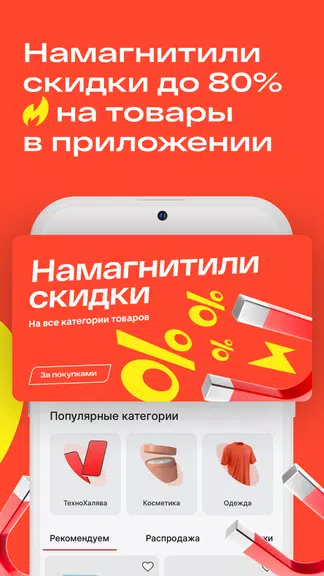 Магнит Маркет 螢幕截圖 1