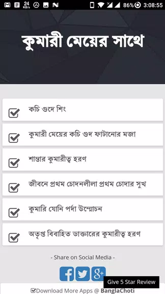 কুমারী মেয়ের সাথে - Bangla Choti Golpo - বাংলা চটি ဖန်သားပြင်ဓာတ်ပုံ 0