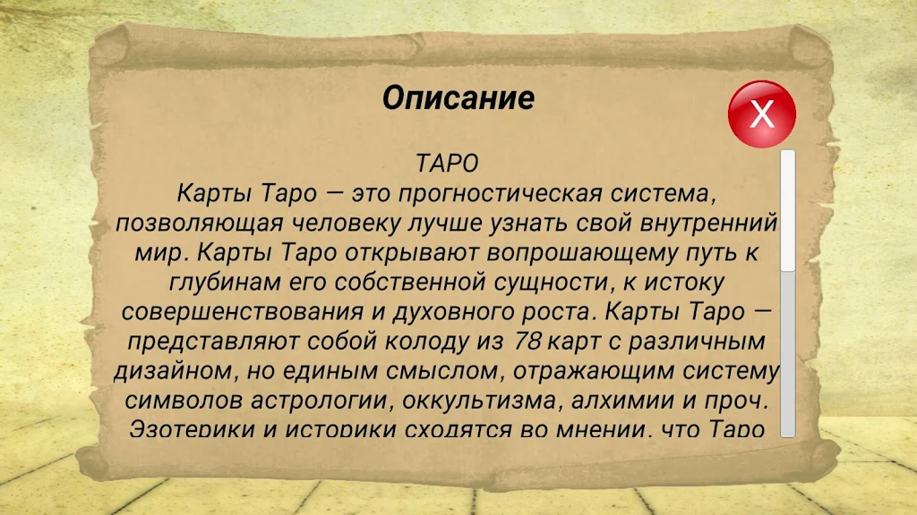 Гадание на картах ТАРО и Рунах Ekran Görüntüsü 1