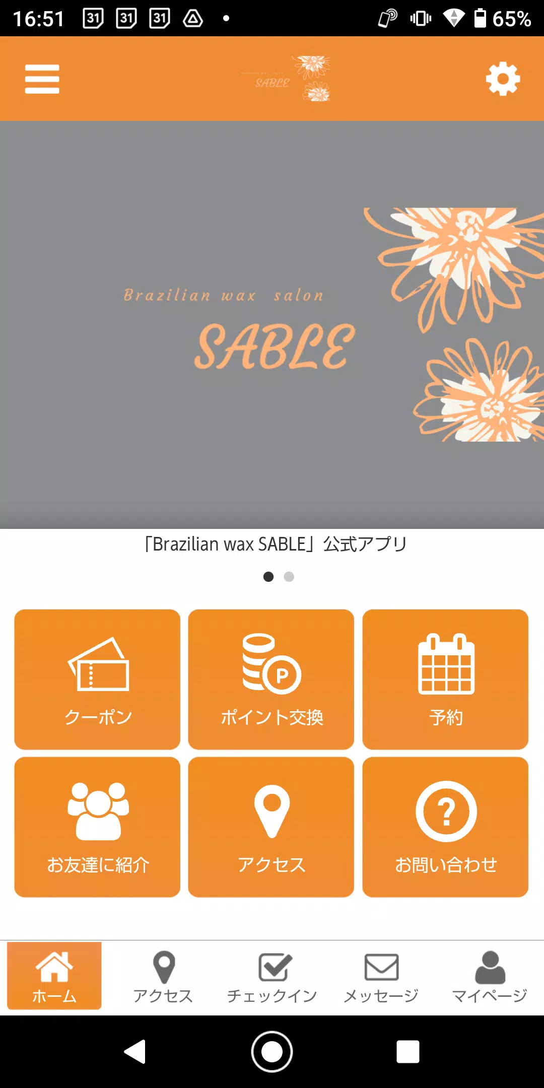 Brazilian wax SABLEの公式アプリ Schermafbeelding 0