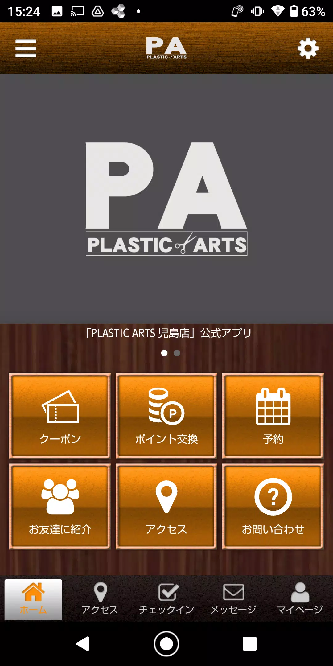 PLASTIC ARTS オフィシャルアプリ Скриншот 0