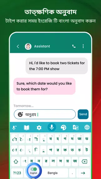 Bangla Voice Typing Keyboard Screenshot 3