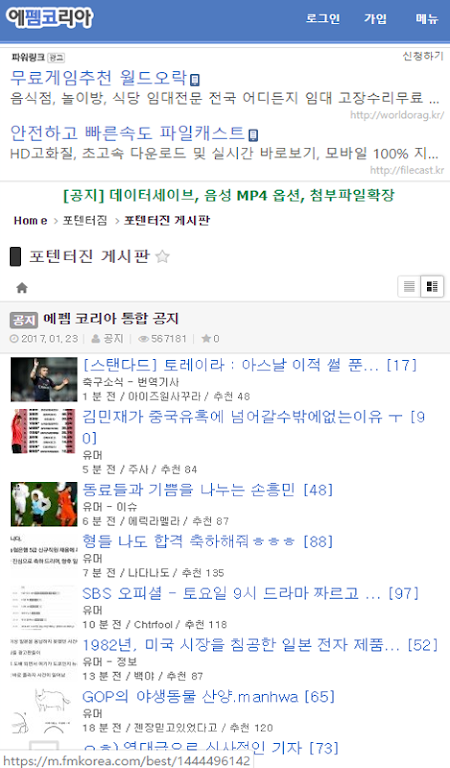 에펨코리아 - 펨코, 유머, 축구, 게임, 풋볼매니저, FMKOREA Capture d'écran 0