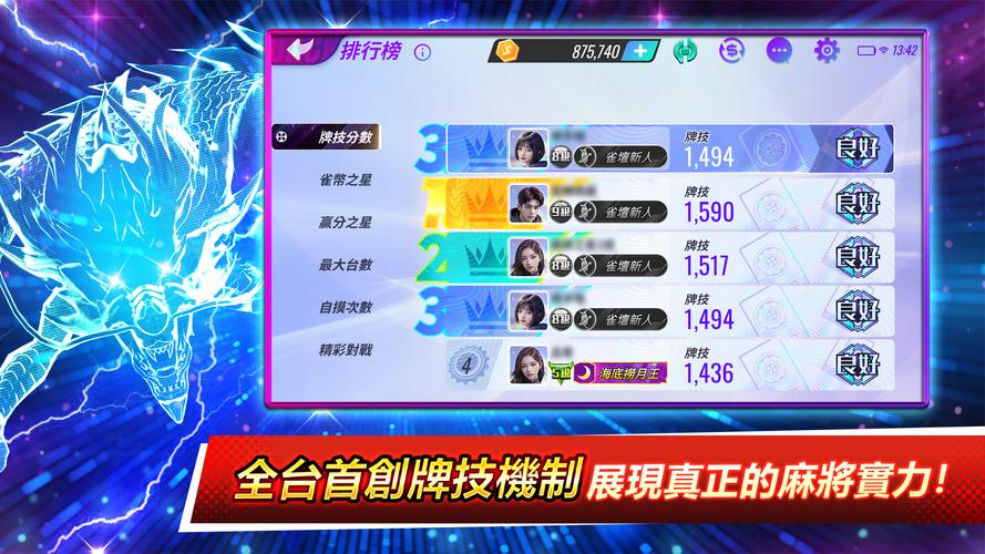 麻將之星 스크린샷 3