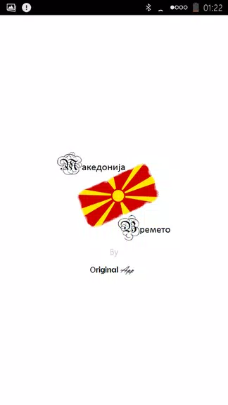 Macedonia Weather 螢幕截圖 0