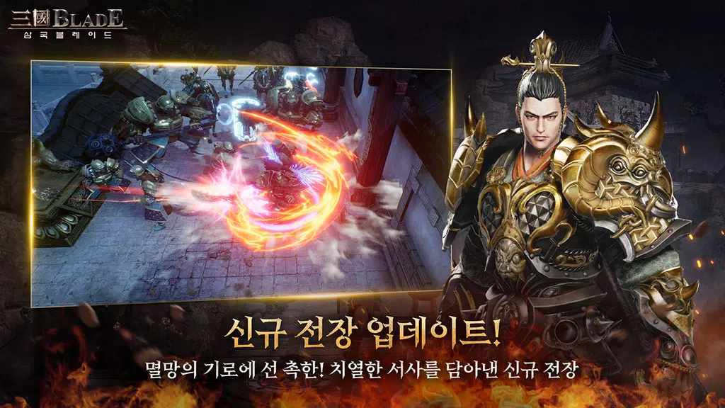 삼국블레이드应用截图第2张