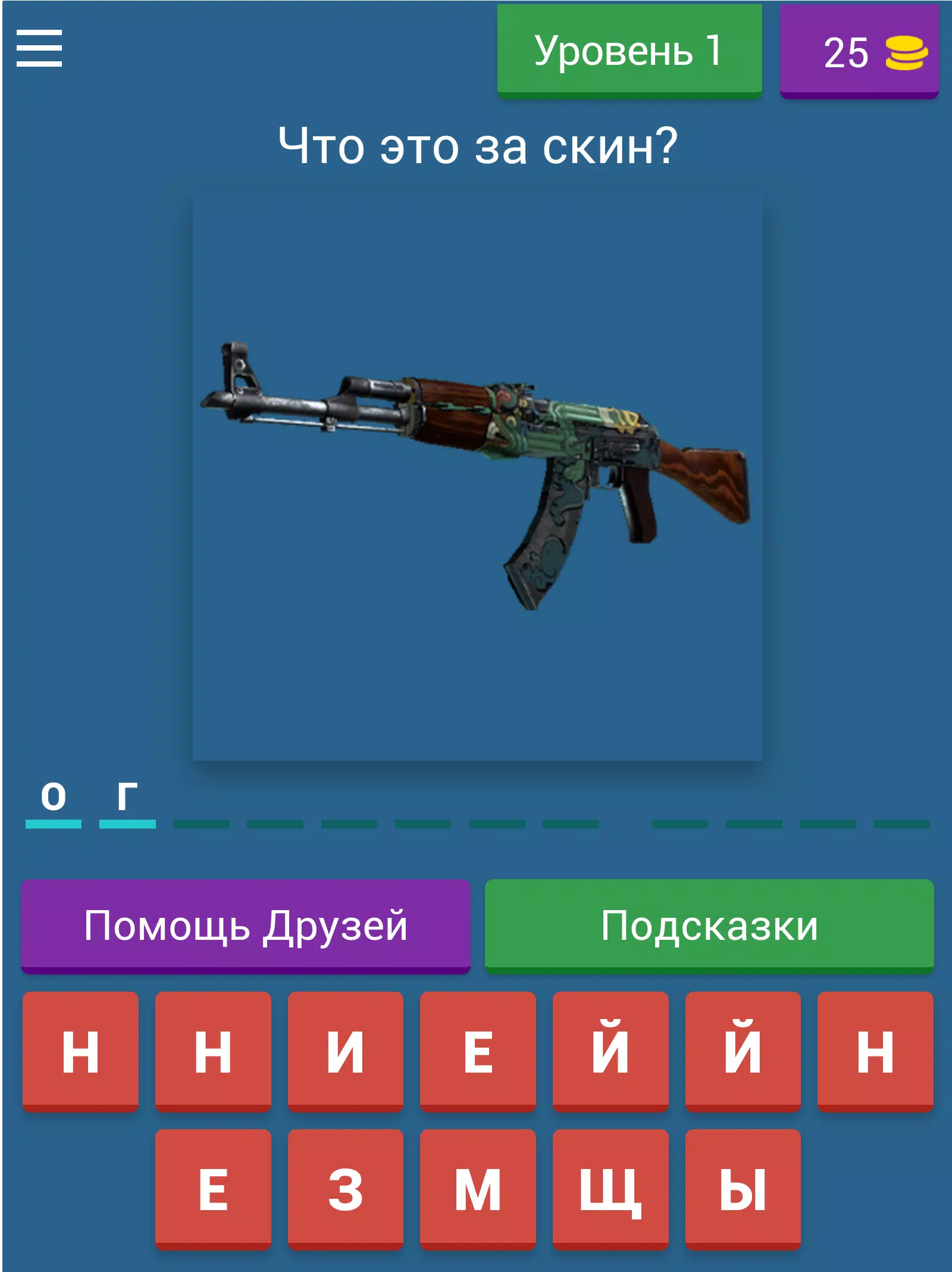 Guess the CS:GO skin Tangkapan skrin 0