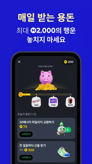 야핏무브 - 움직이면 돈이 되는 운동습관 앱 螢幕截圖 0