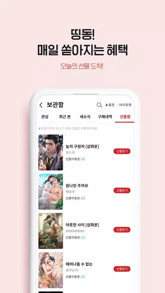 북팔 - 웹소설 웹툰 Capture d'écran 3