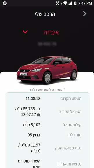 Seat ישראל 螢幕截圖 1