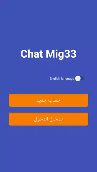 Chat Mig 033 螢幕截圖 2