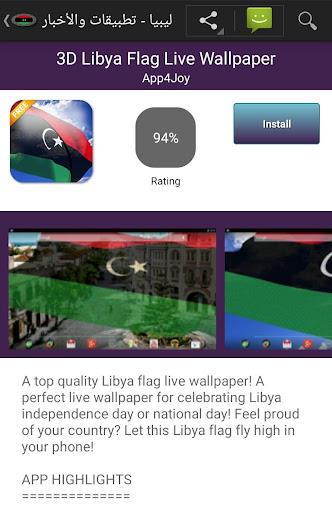 Libyan apps Скриншот 1