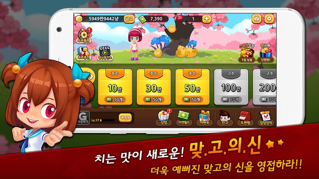 맞고의 신 : 카카오 공식 무료 고스톱 スクリーンショット 1