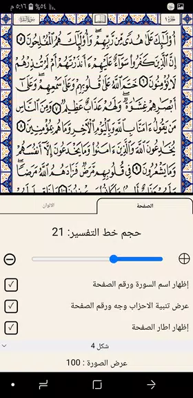 مصحف الشمرلي الطبعة المصرية Tangkapan skrin 1