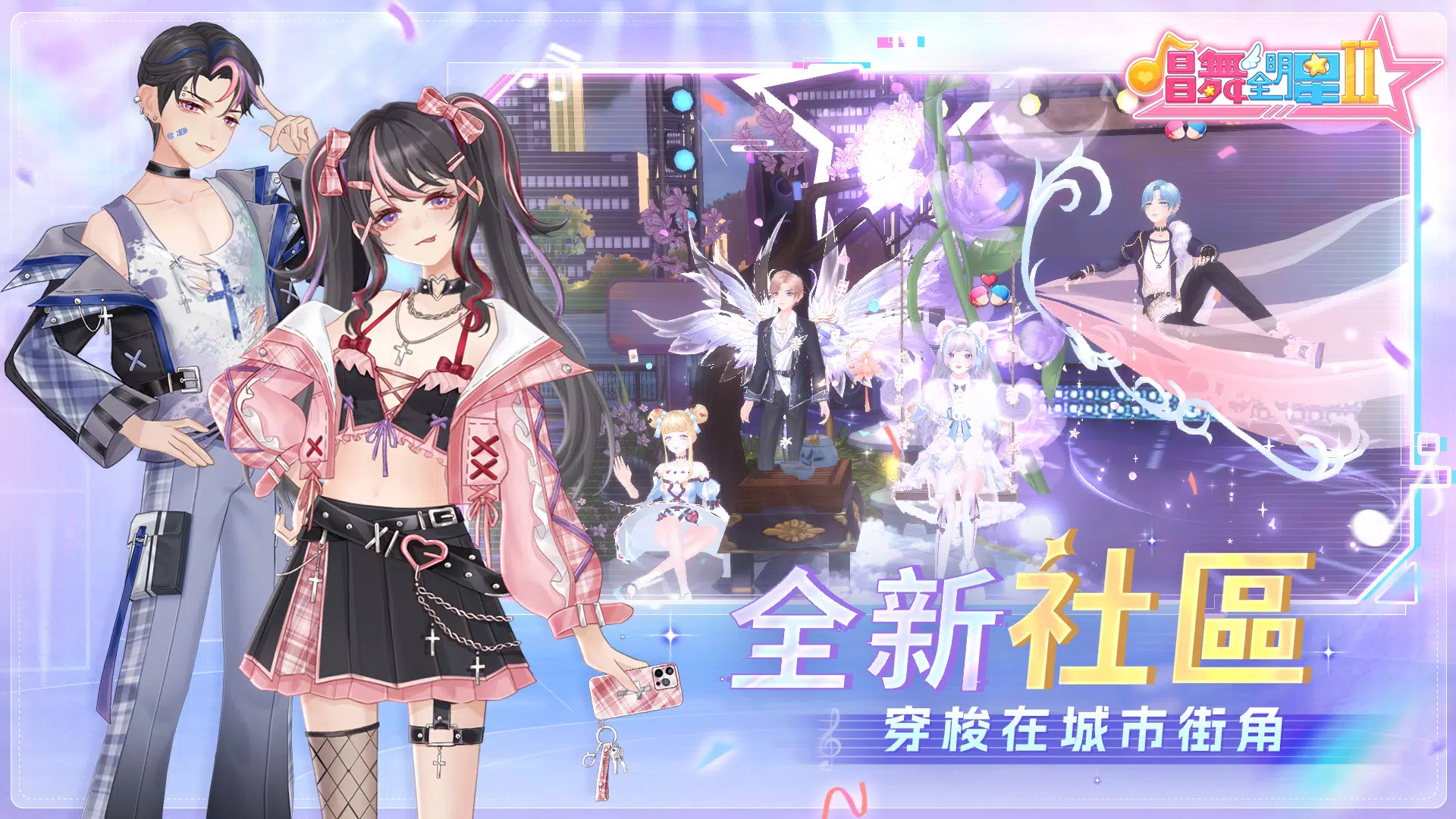Schermata 唱舞全明星II：偶像之約 2