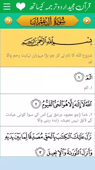 Schermata Quran Urdu Translation +audio 2