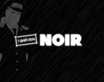 7 summer days: NOIR Zrzut ekranu 0