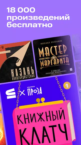 Строки: книги и аудиокниги Zrzut ekranu 2