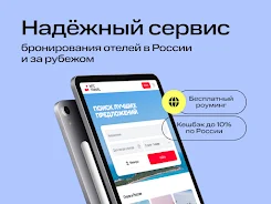 МТС Travel: Отели и Гостиницы Screenshot 1