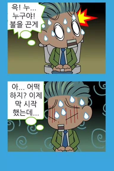 ZzangFunnyComics11 Tangkapan skrin 2