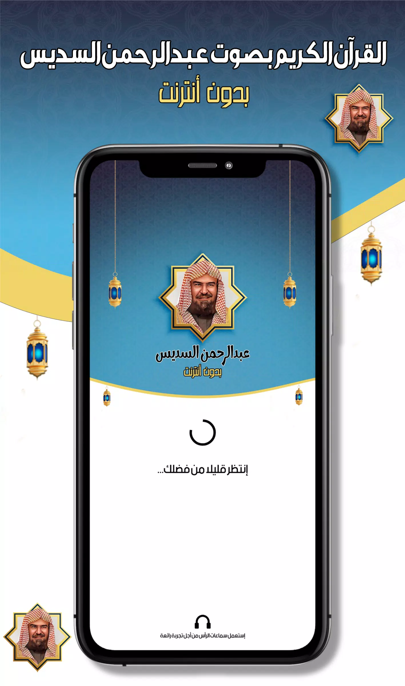 عبدالرحمن السديس -قرآن بدون نت ภาพหน้าจอ 0