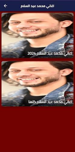 محمد عبد السلام 2024 بدون نت Tangkapan skrin 1