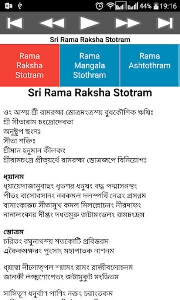 Rama Raksha Stothram 螢幕截圖 2