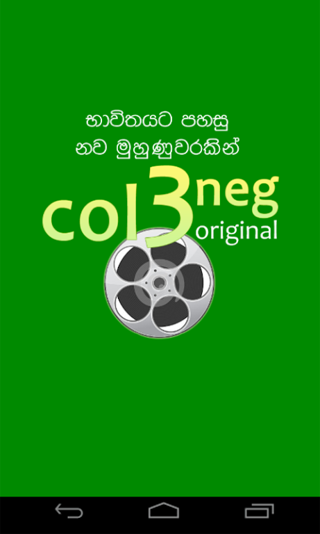 Col3Neg Sinhala Teledrama स्क्रीनशॉट 0