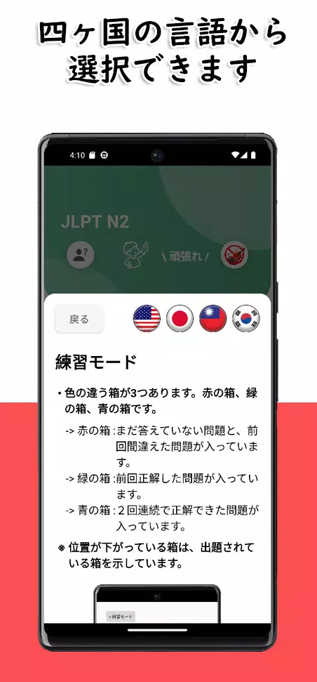 JLPT N2 Level Screenshot 3