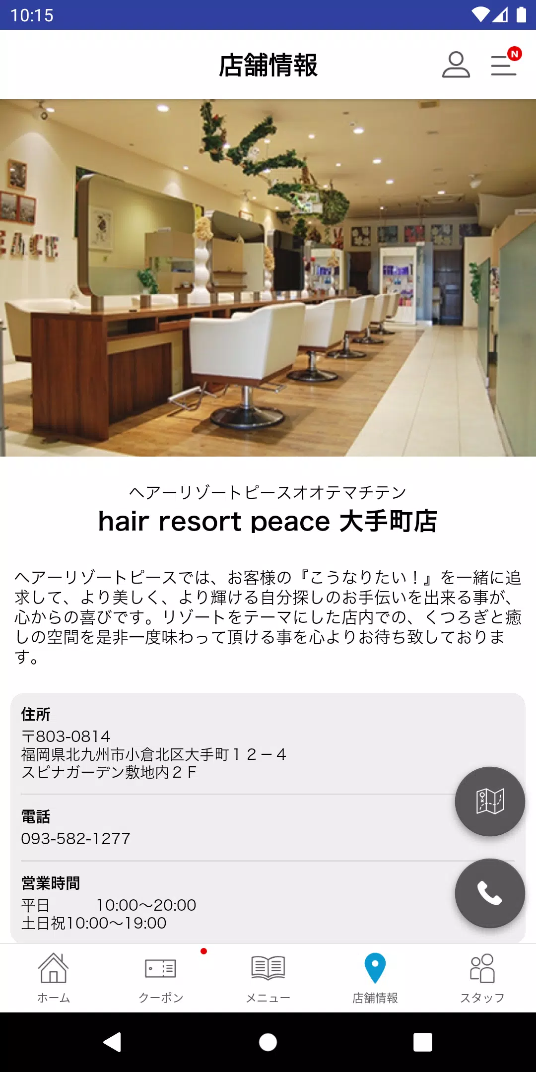 北九州の美容室peace স্ক্রিনশট 3