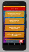 gujarati suvichar (ગુજરાતી સુવ স্ক্রিনশট 1