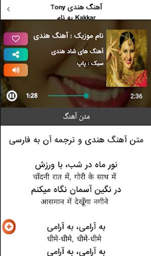 آهنگ های شاد هندی مخصوص رقص Screenshot 2