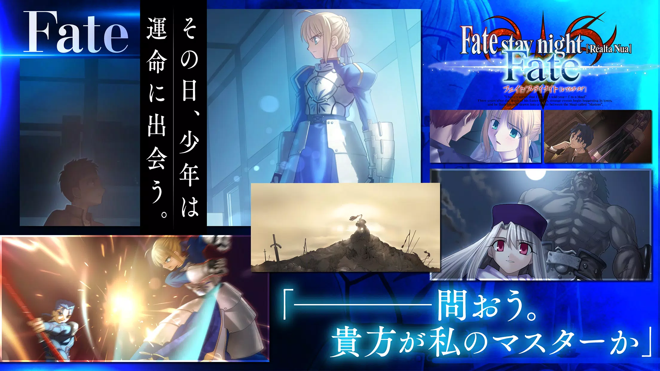 Fate/stay night [Realta Nua] Screenshot 2