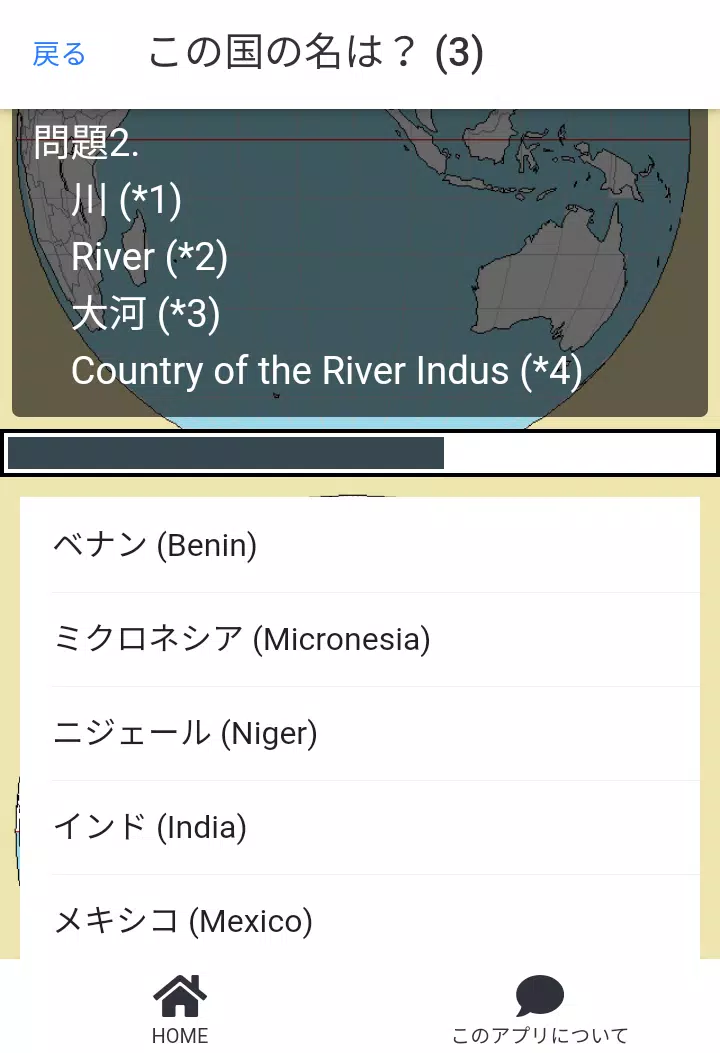 世界の国名クイズ--国名の意味や由来を知る Captura de pantalla 2